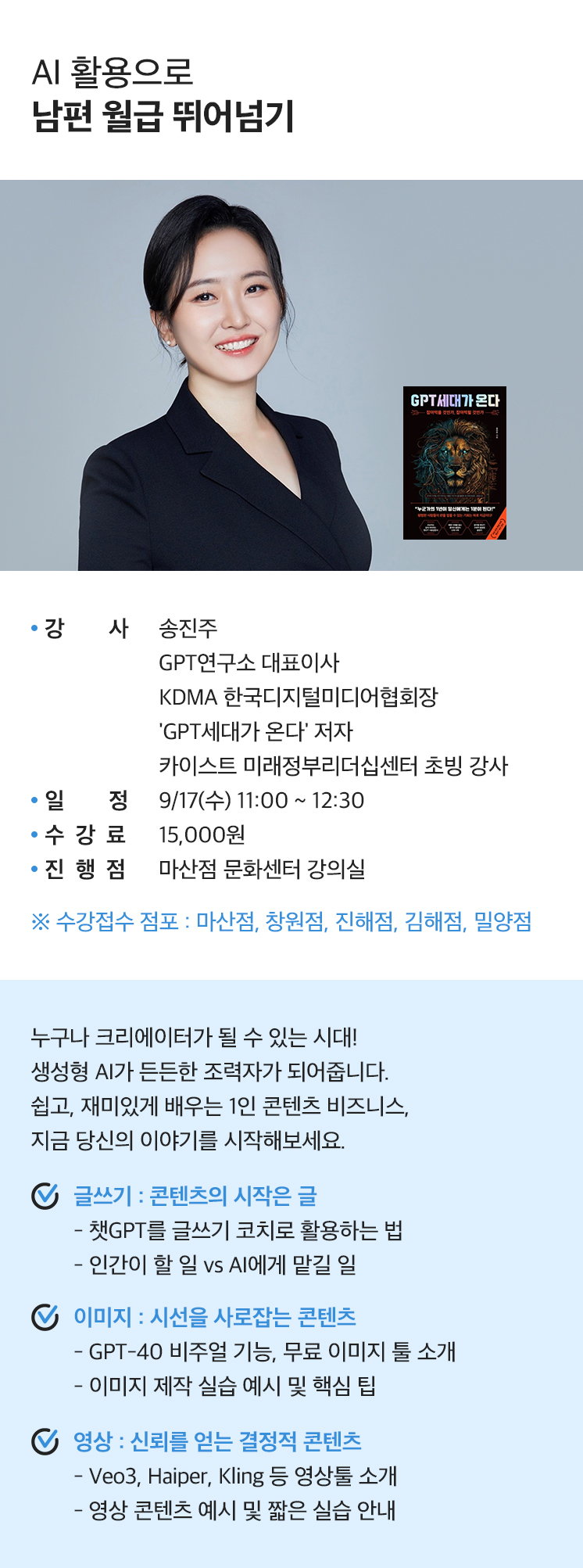 AI으로 남편월급