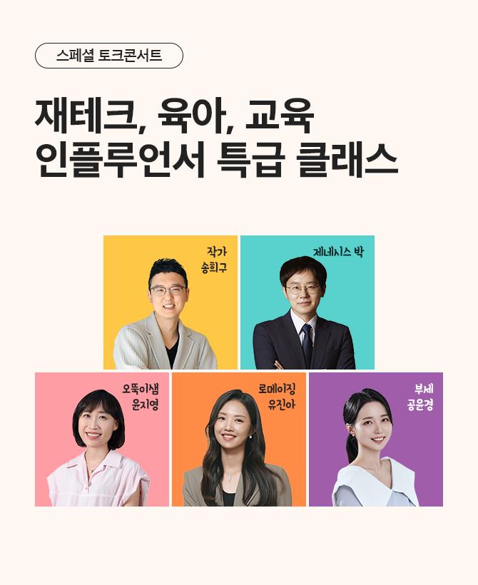 인플루언서 특급 클래스