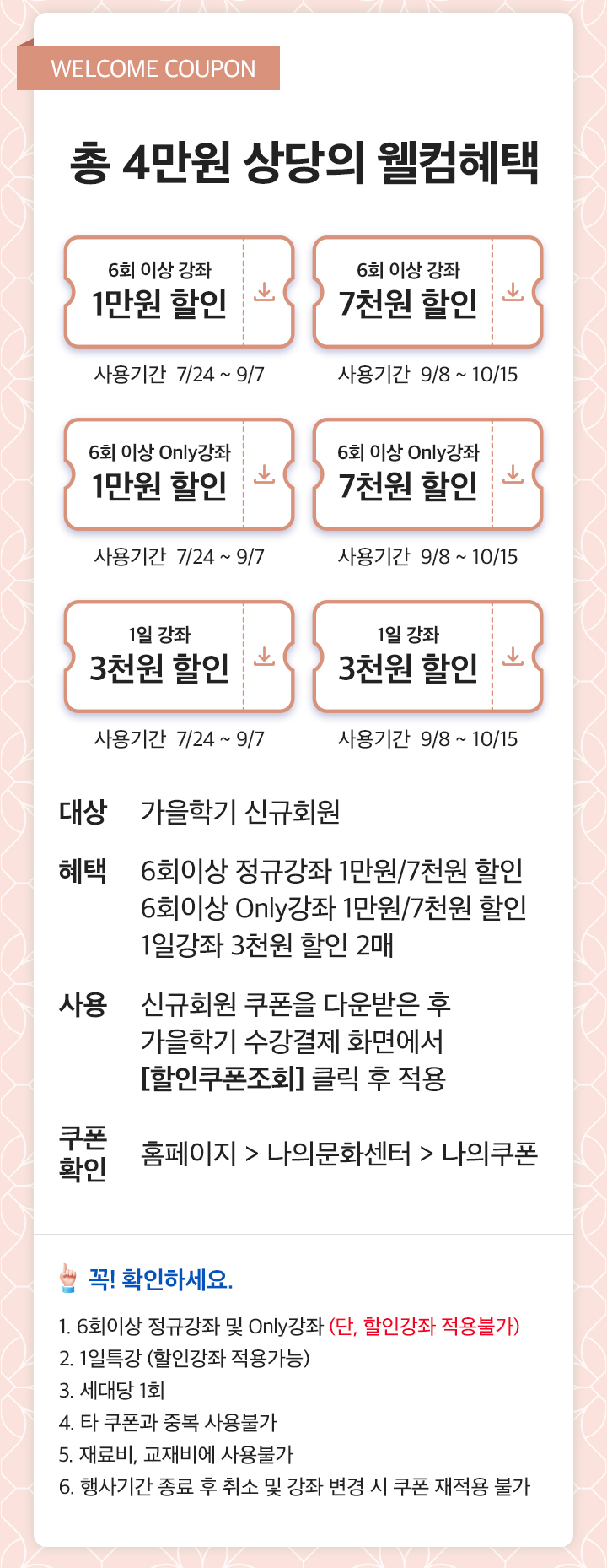 25년 가을 기존회원 10% 할인
