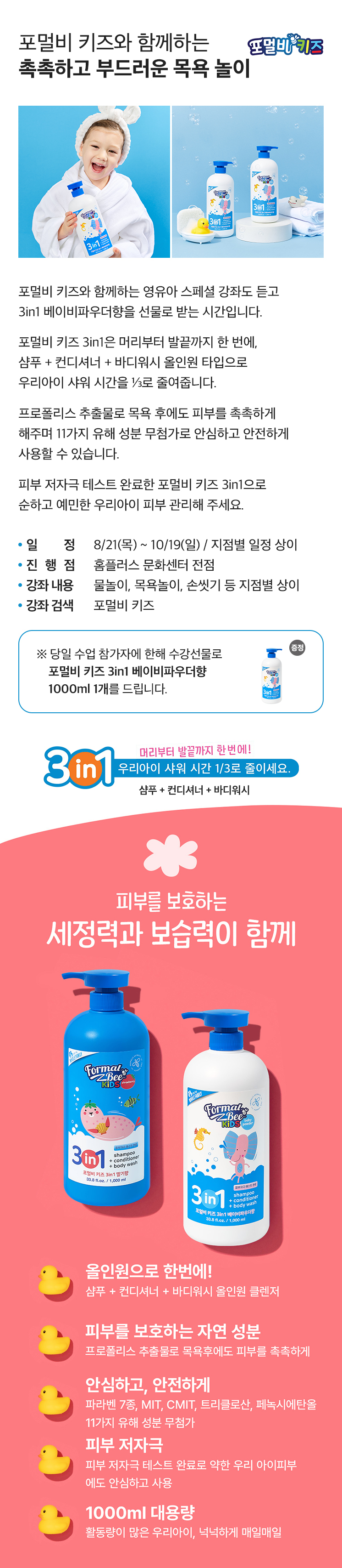 포멀비 목욕놀이