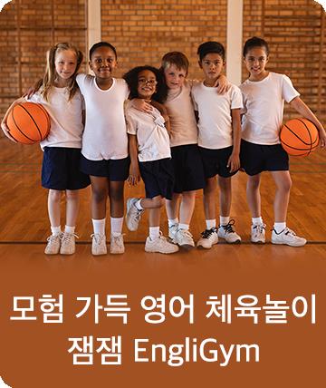 잼잼 영어짐