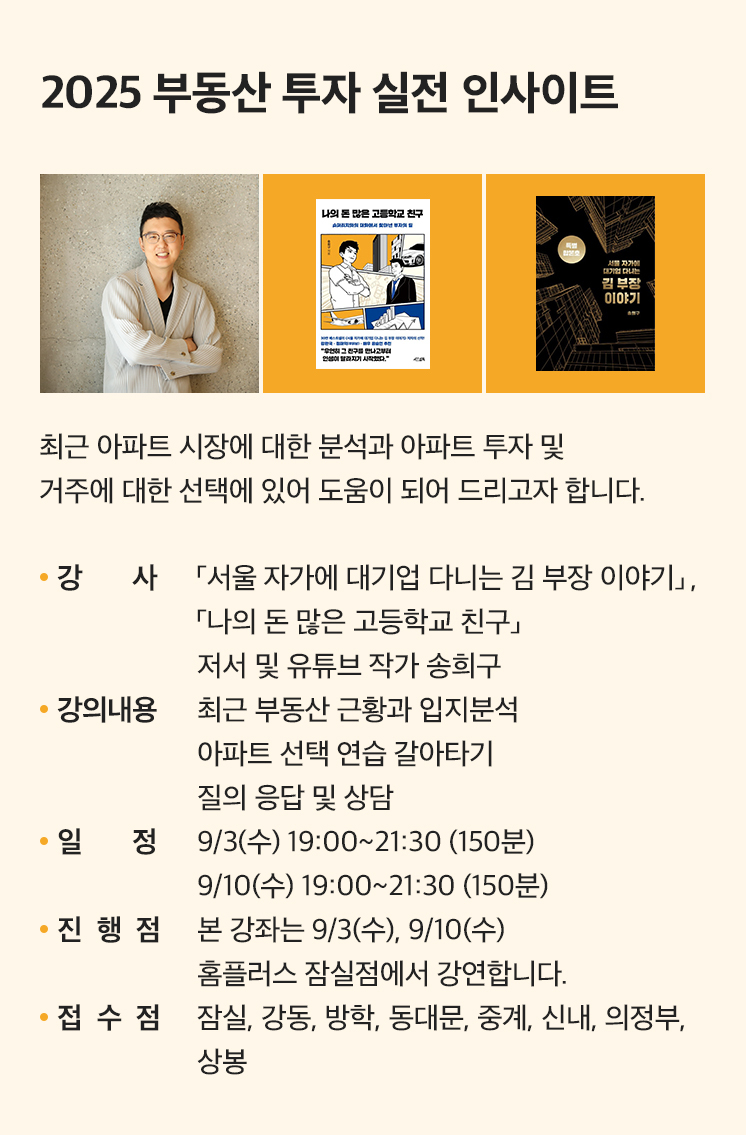 부동산 투자 인사이트