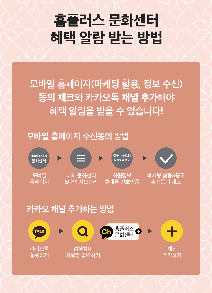 25년 가을 혜택알람 방법