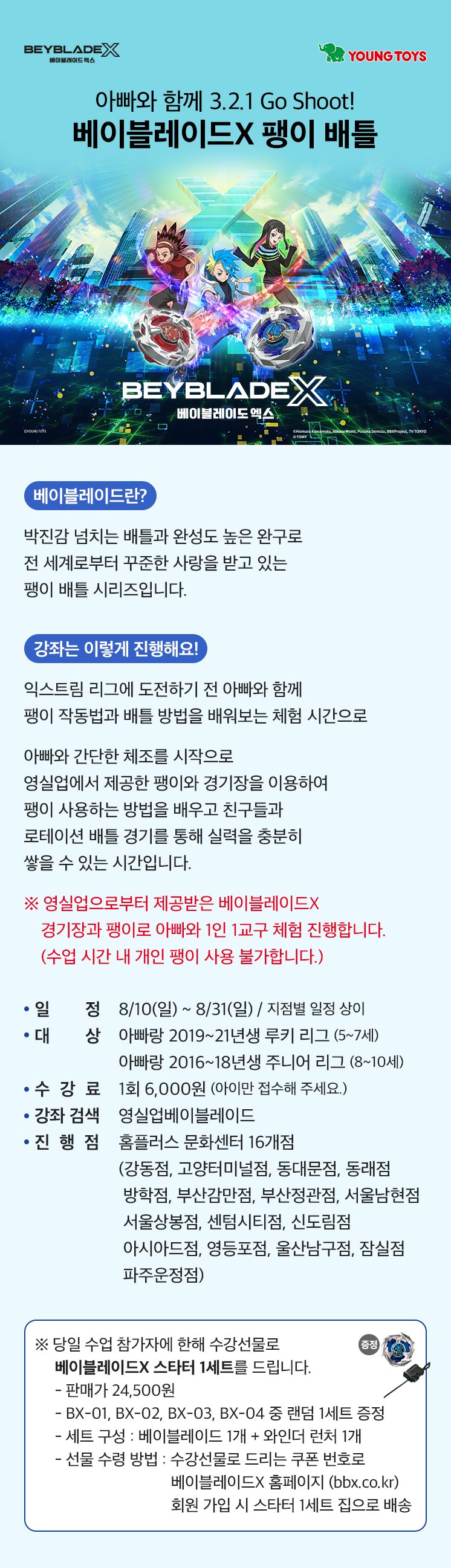 아빠랑 팽이 배틀