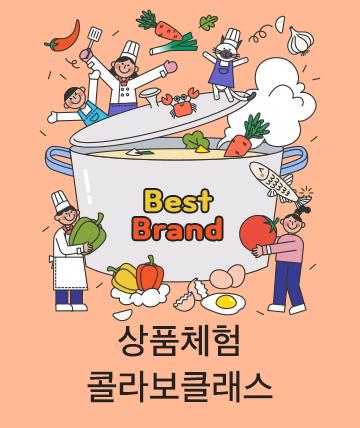 상품체험 콜라보