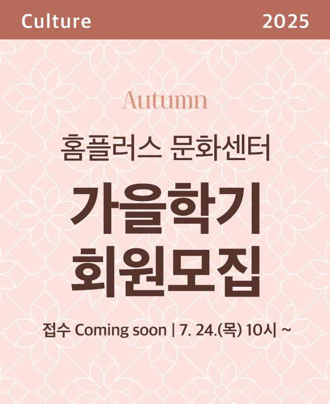 가을학기 회원모집