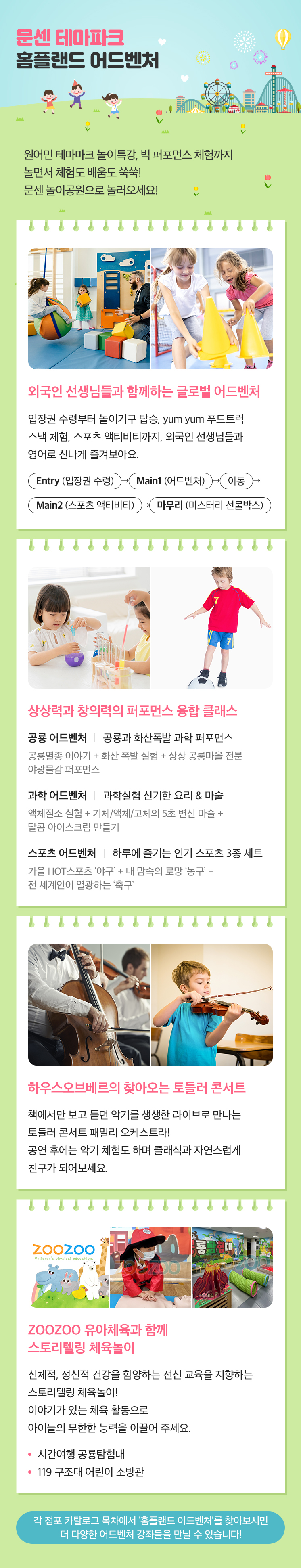 홈플랜드 어드벤쳐