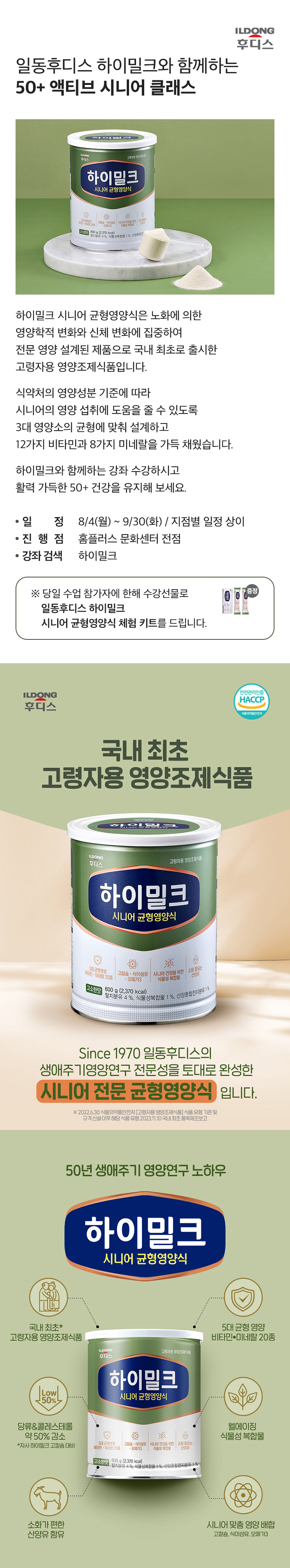 일동후디스 하이밀크