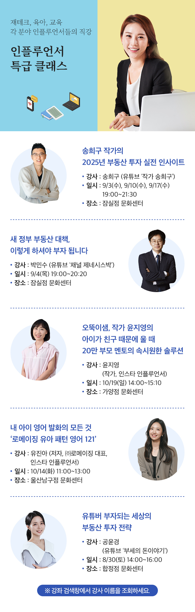25년 가을 인플루언서 특급 클래스