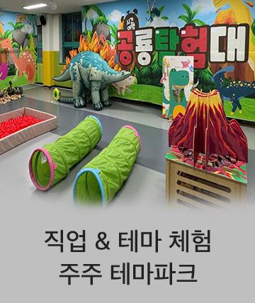 주주테마파크