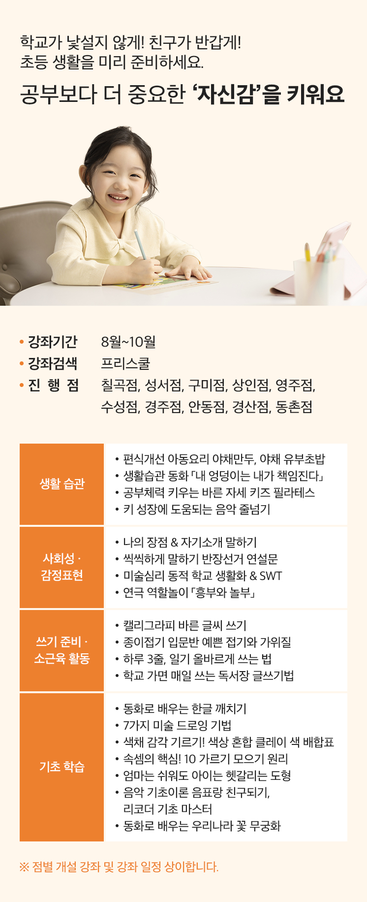 입학전 프리스쿨