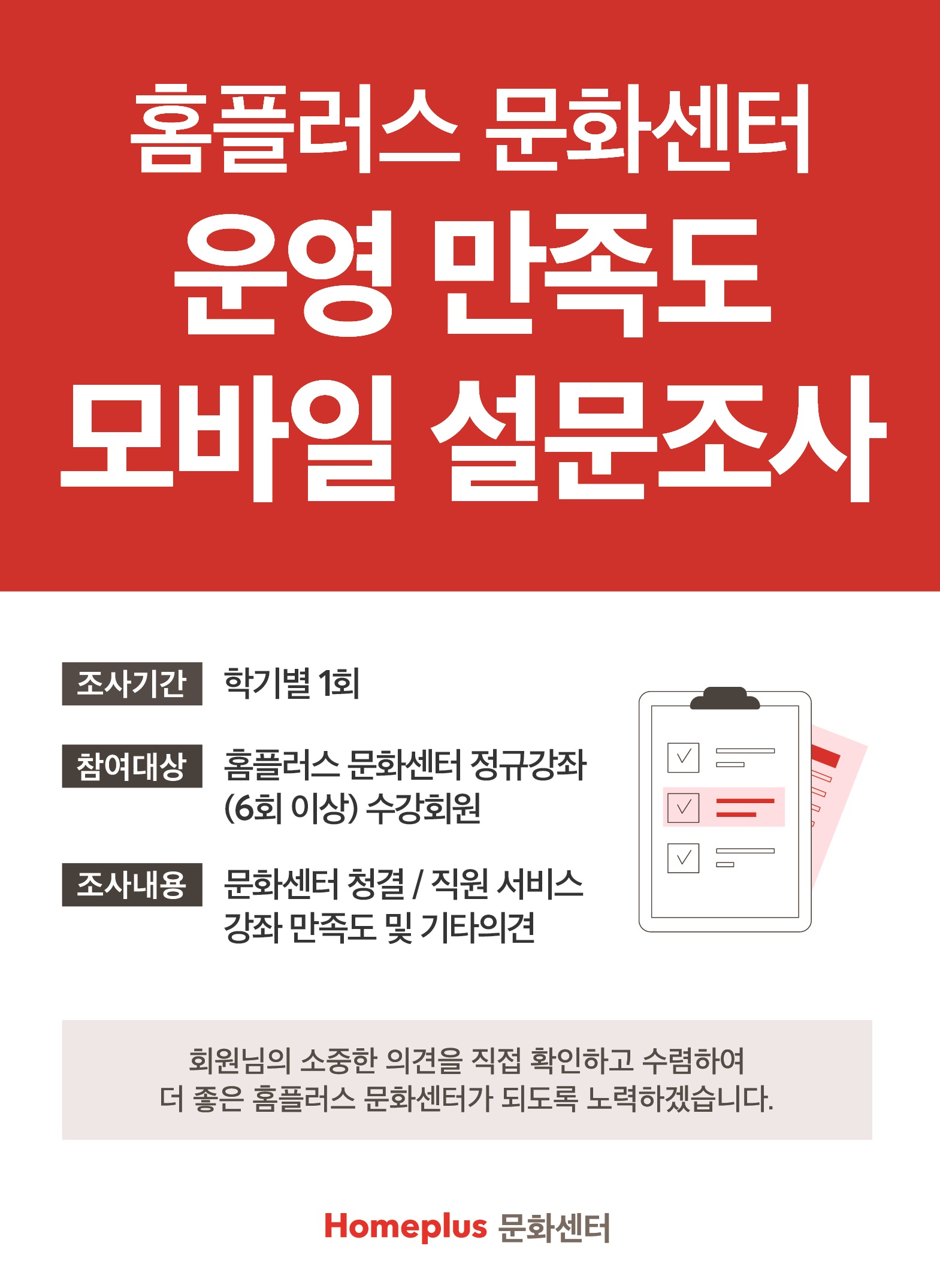 문화센터 운영만족도 모바일 설문조사