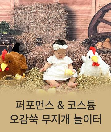 오감쑥 무지개 놀이터