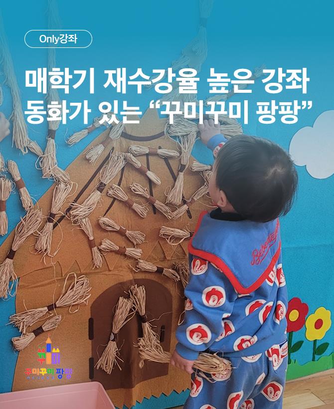 Only 꾸미꾸미 팡팡