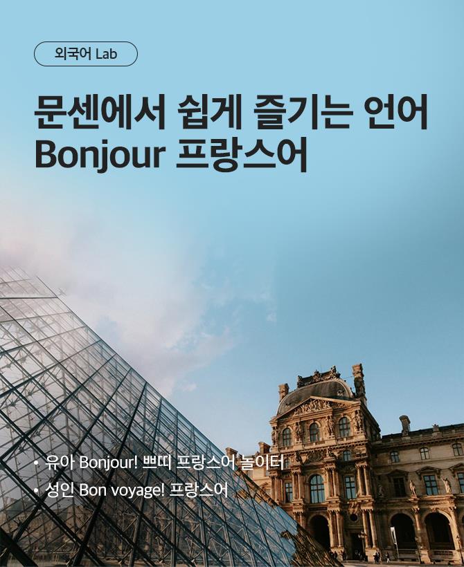 1지역 프랑스어 