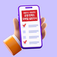 모바일 설문조사