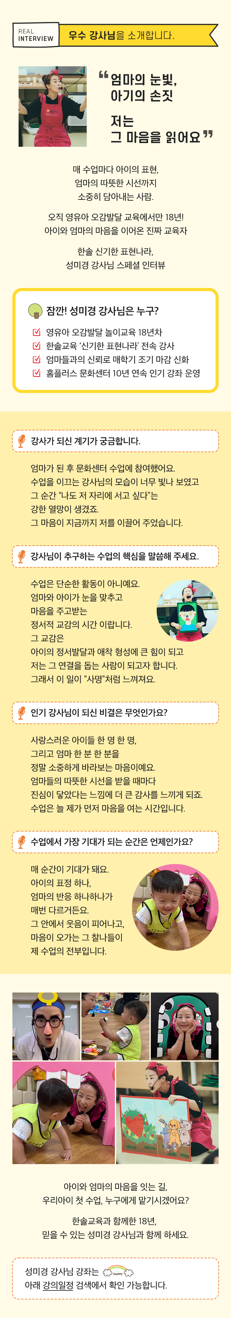 한솔 우수강사 인터뷰