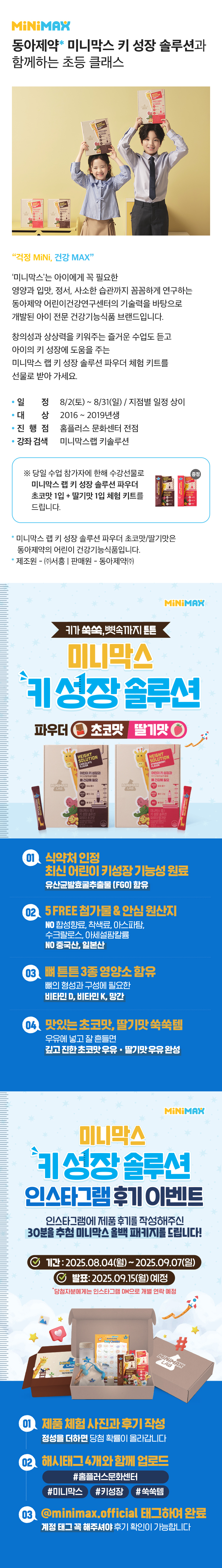 동아제약 미니막스