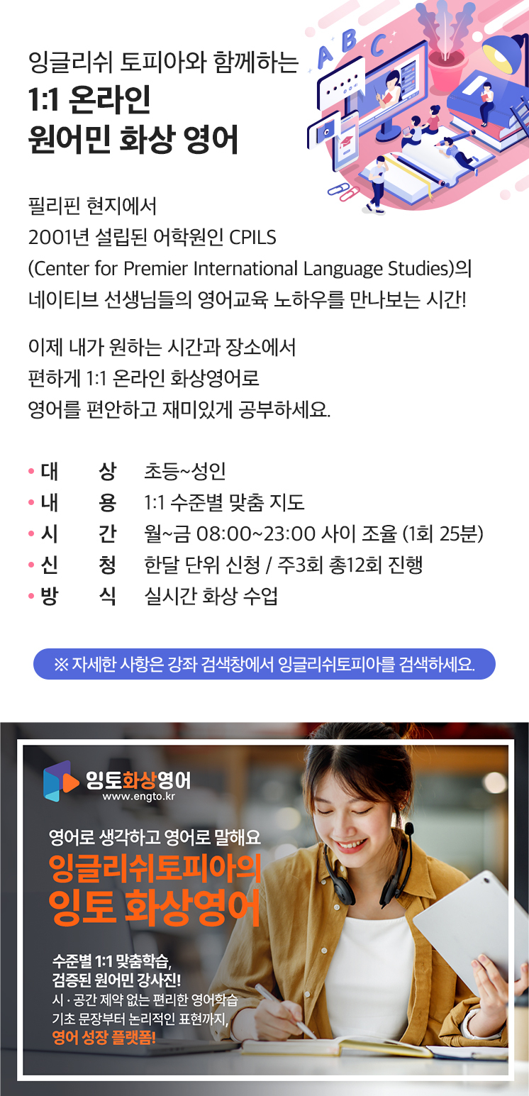 잉글리쉬토피아 화상영어
