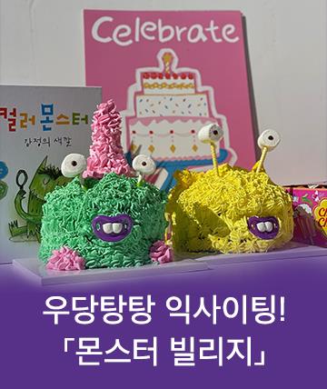 몬스터 빌리지