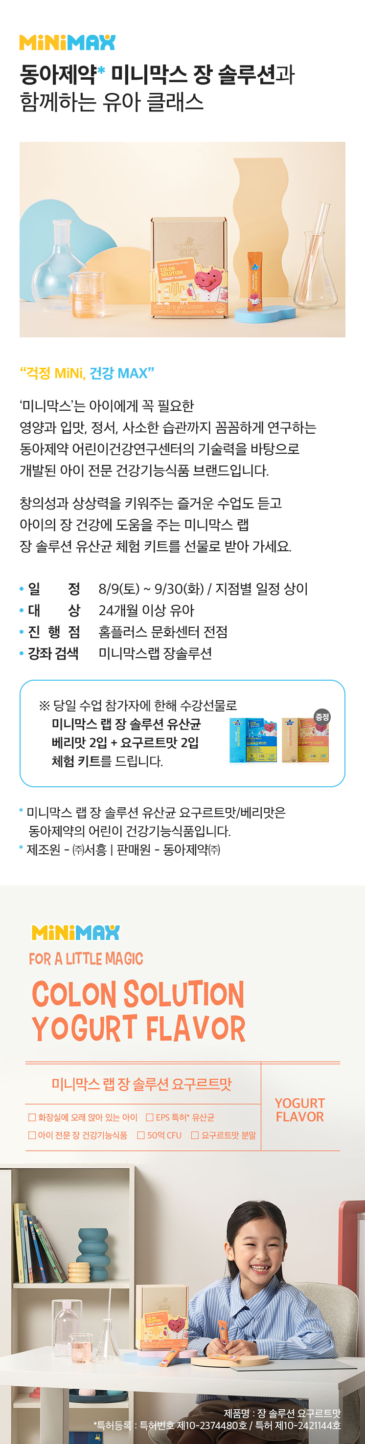 동아제약 미니막스