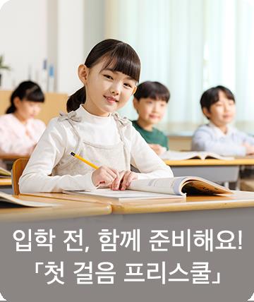 입학전 프리스쿨