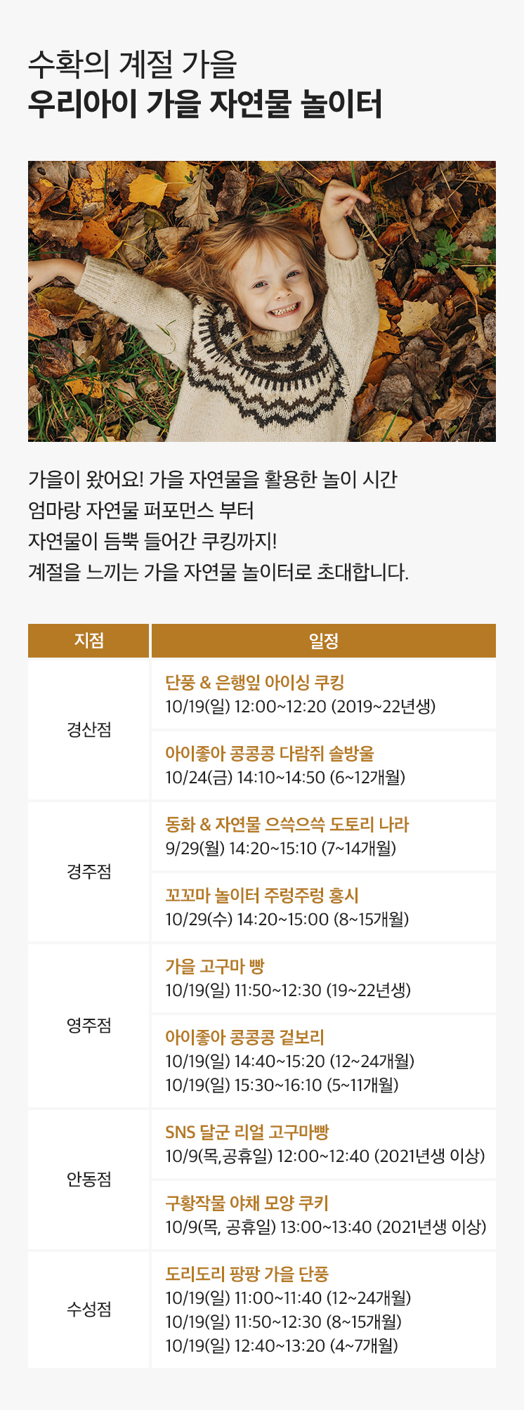 가을 자연물 보물찾기