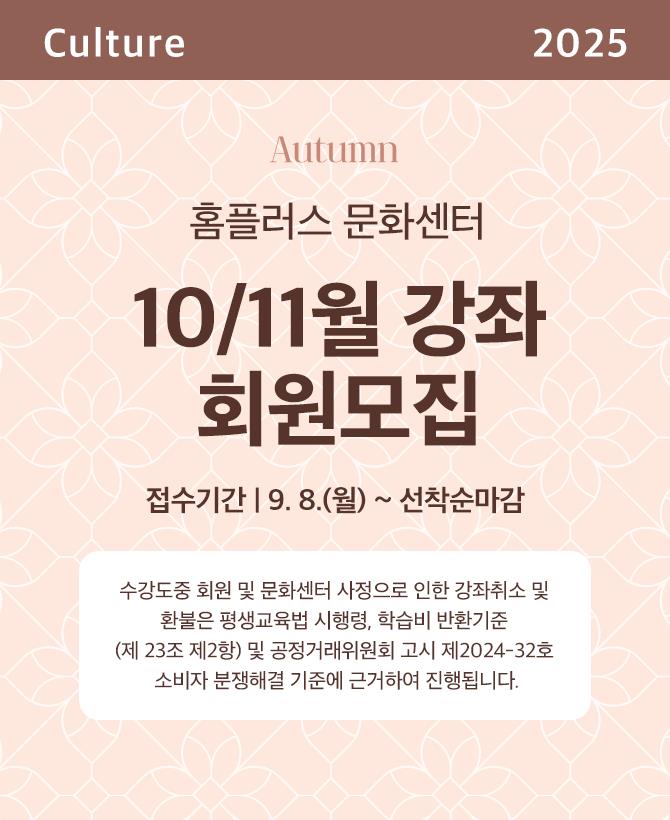 10,11월 개강 회원모집