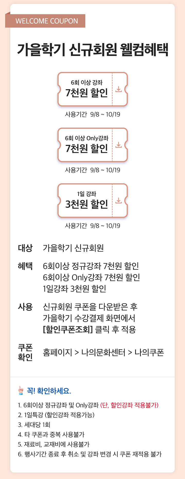 10월 개강강좌 신규 웰컴혜택