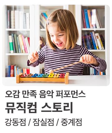 2지역 뮤지컴 스토리