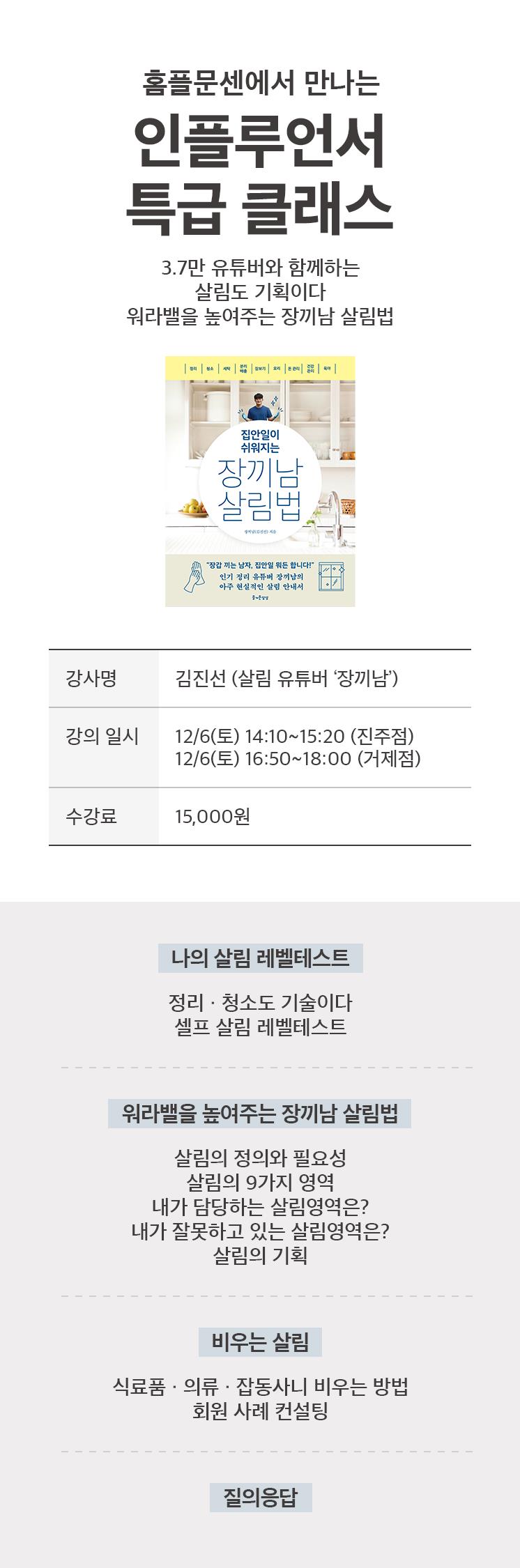 9지역 장끼남 살림법