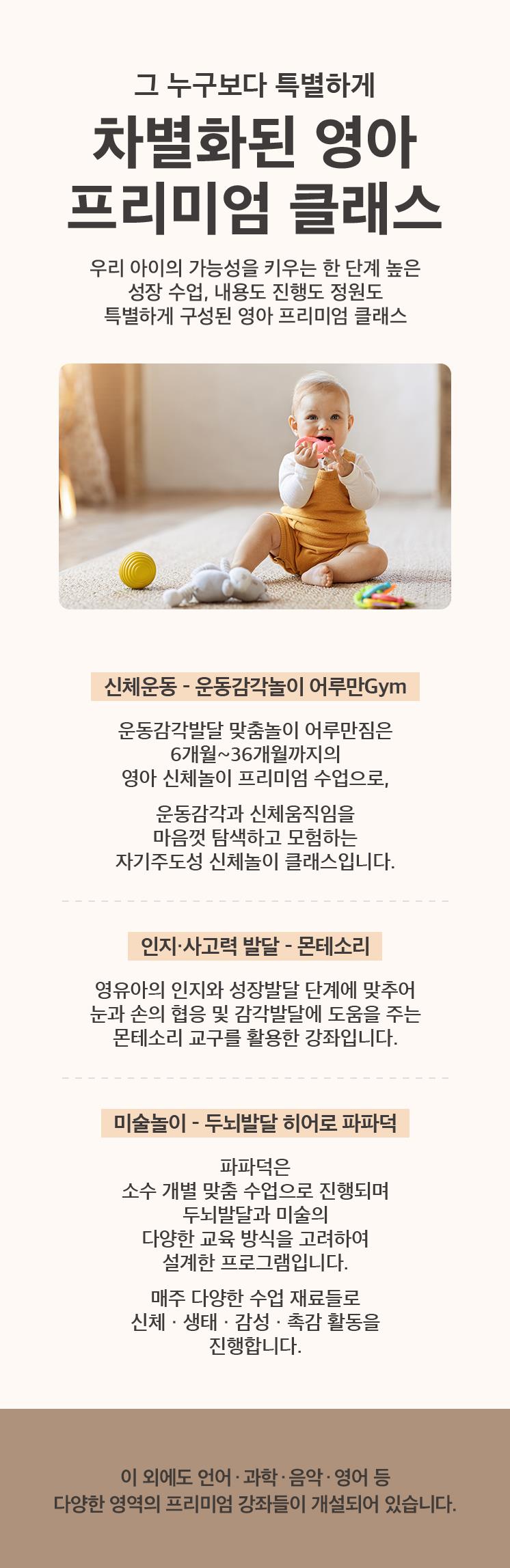 25년 겨울 영아 프리미엄클래스