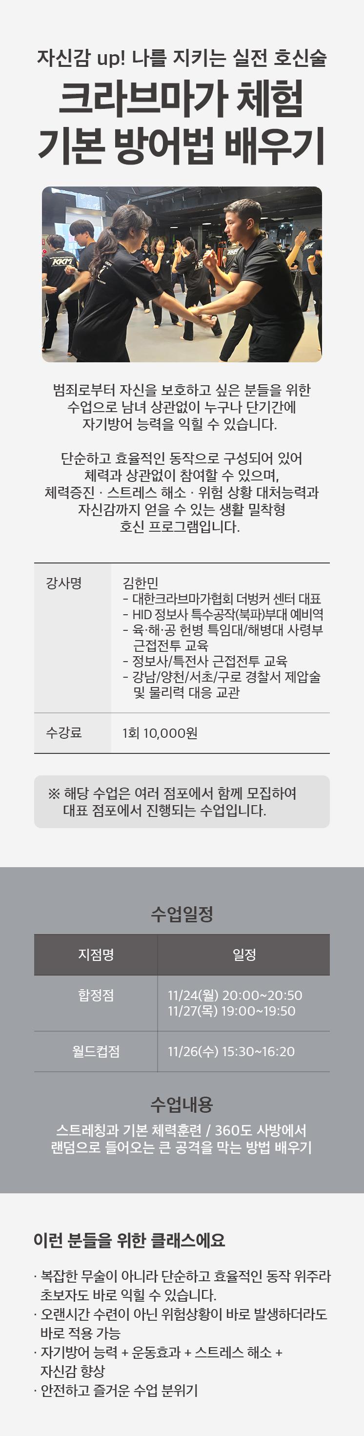 1지역 크라브마가