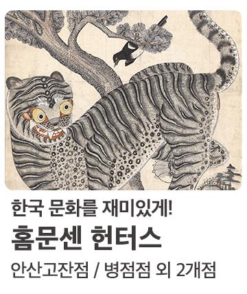 홈문센 헌터스