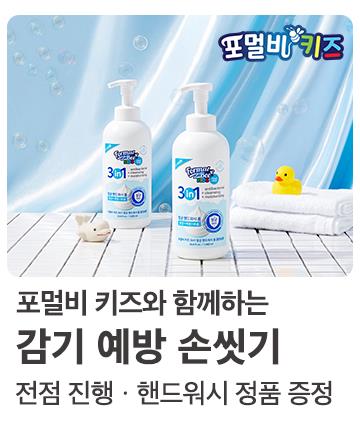 포멀비 감기예방