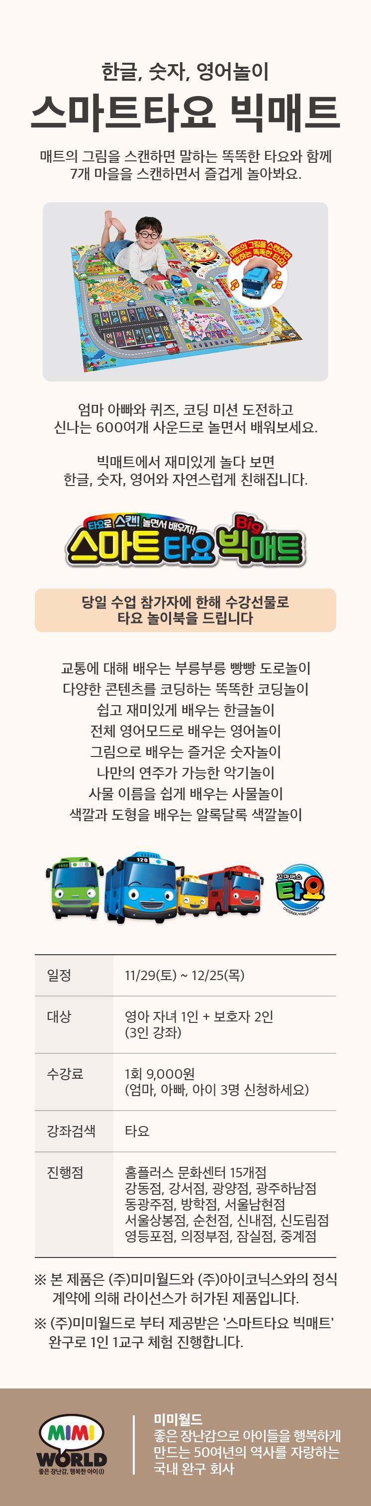 스마트 타요 빅매트