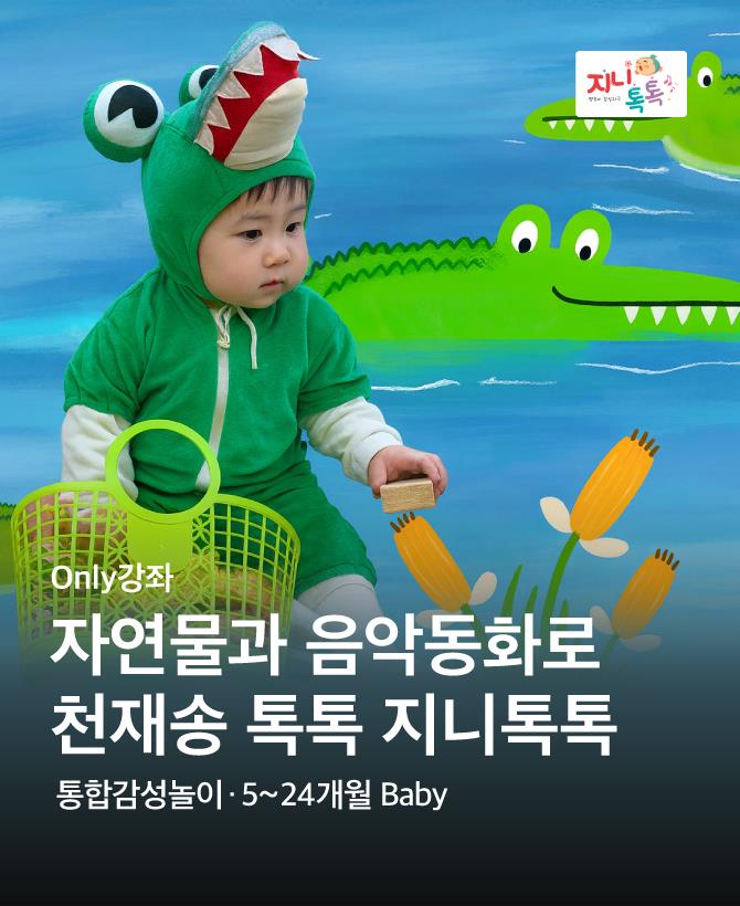 2년 겨울 지니톡톡