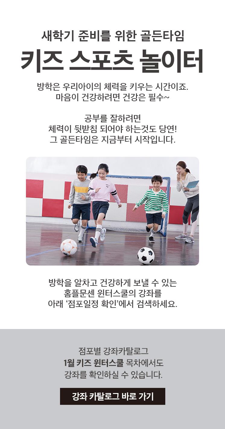 키즈 스포츠 놀이터