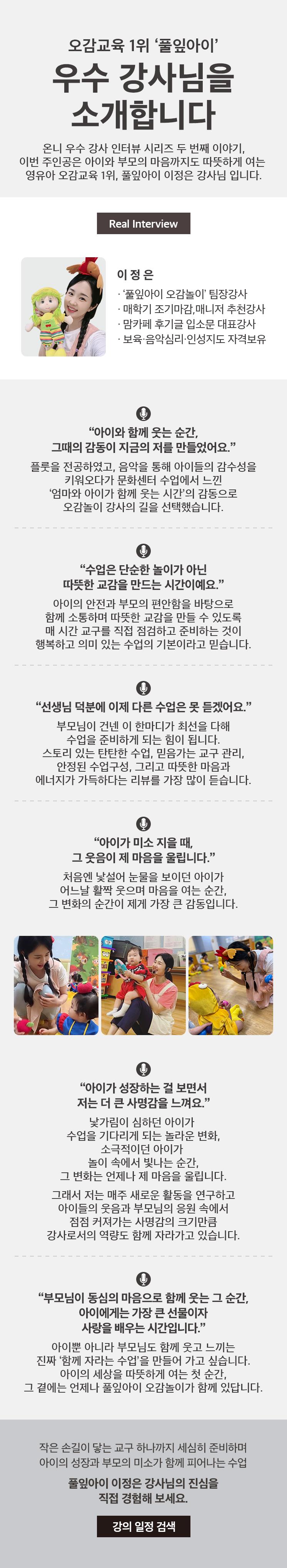 25년 겨울 풀잎아이 우수강사 인터뷰