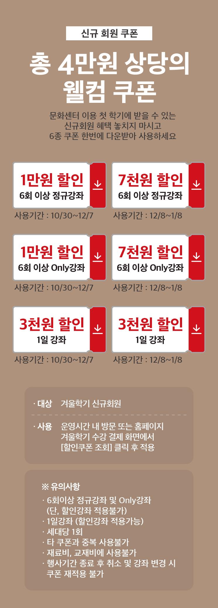 25년 겨울 신규회원 혜택