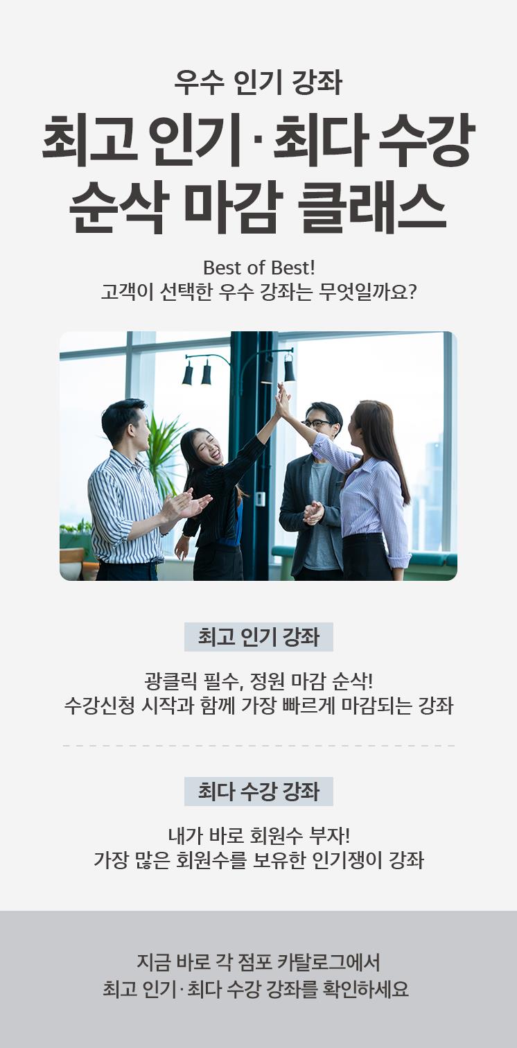25년 겨울 최고인기,최다수강
