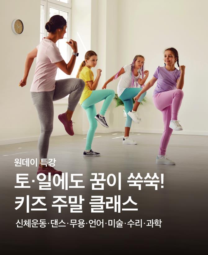 25년 겨울 키즈주말 클래스