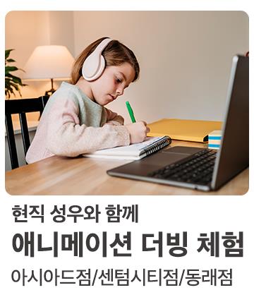10지역 더빙