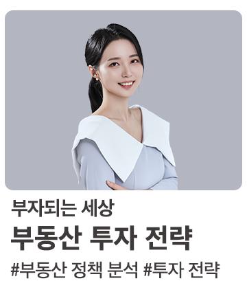 부동산 투자 전략