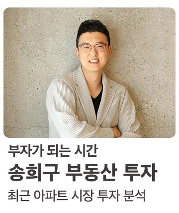 2지역 송희구 부동산투자