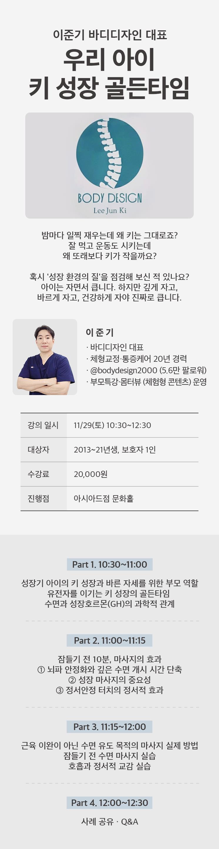 키성장 골든타임