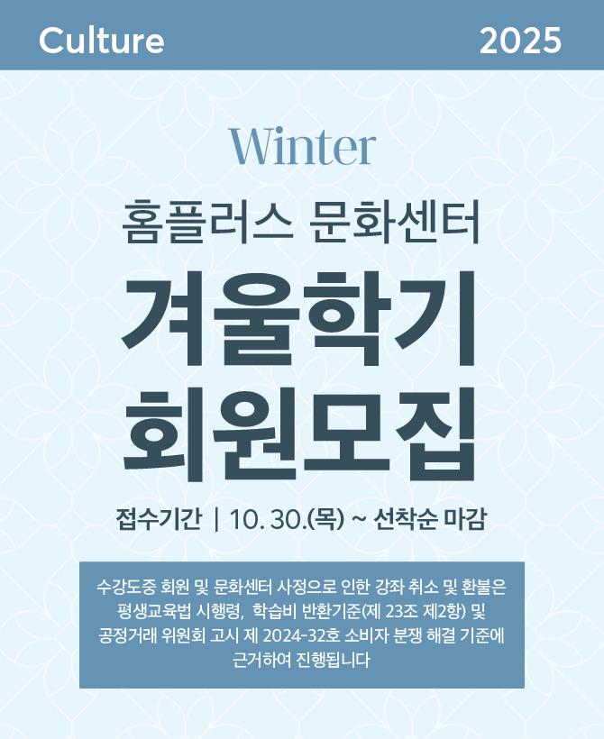 겨울학기 회원모집