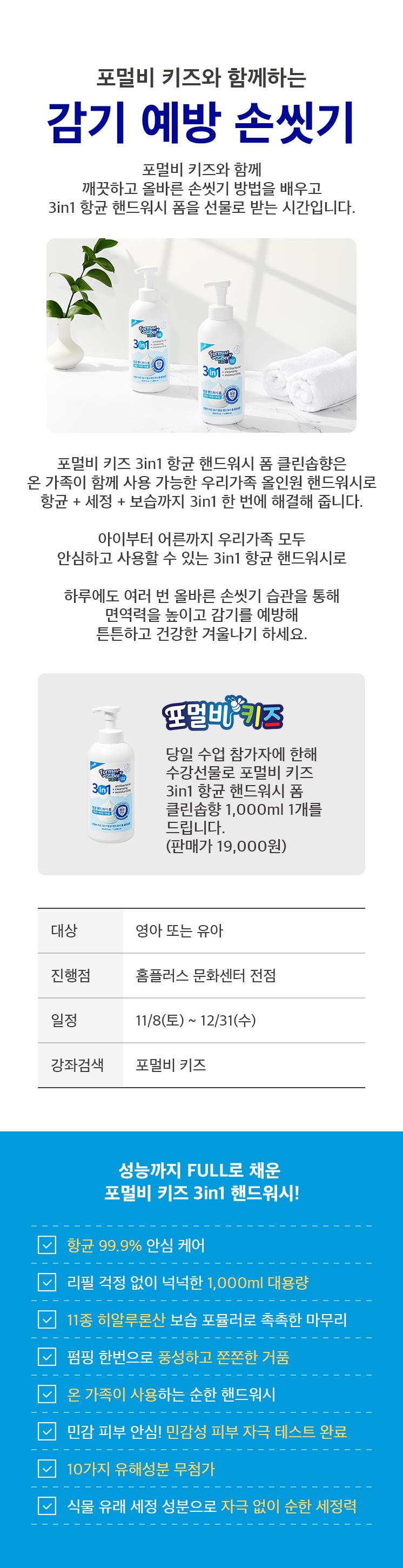 포멀비 감기예방