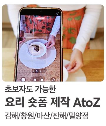 요리 숏폼 제작