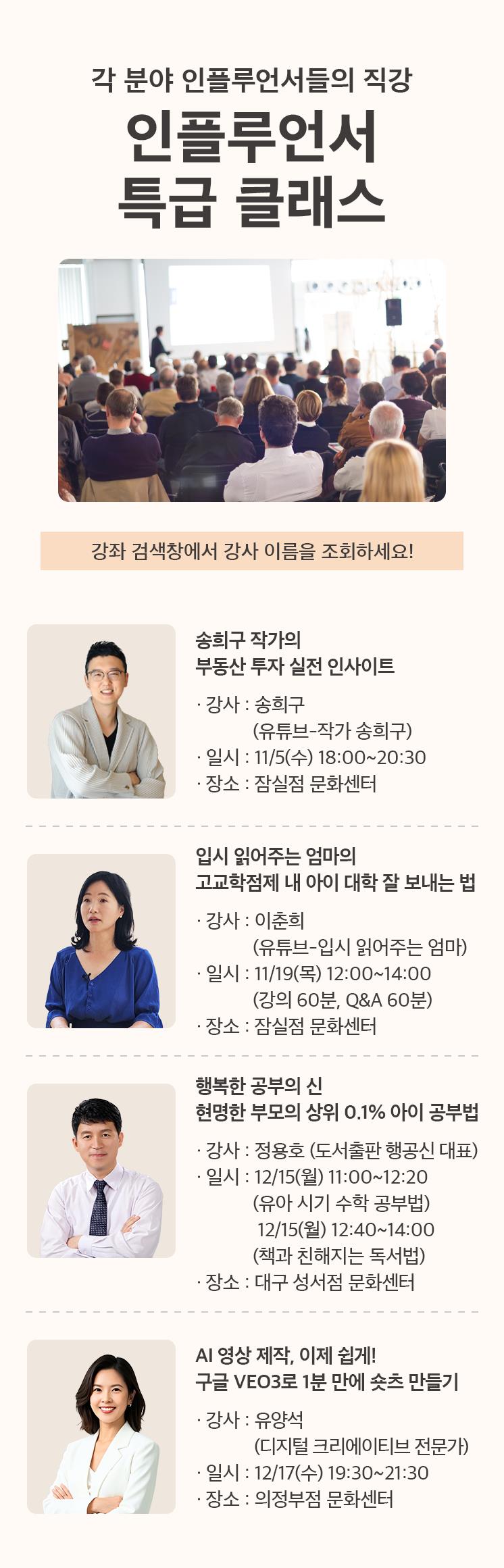 25년 겨울 인플루언서 특강